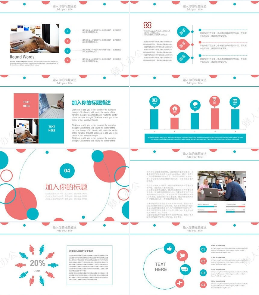 暖色系通用PPT模板公司简介商务报告项目展示