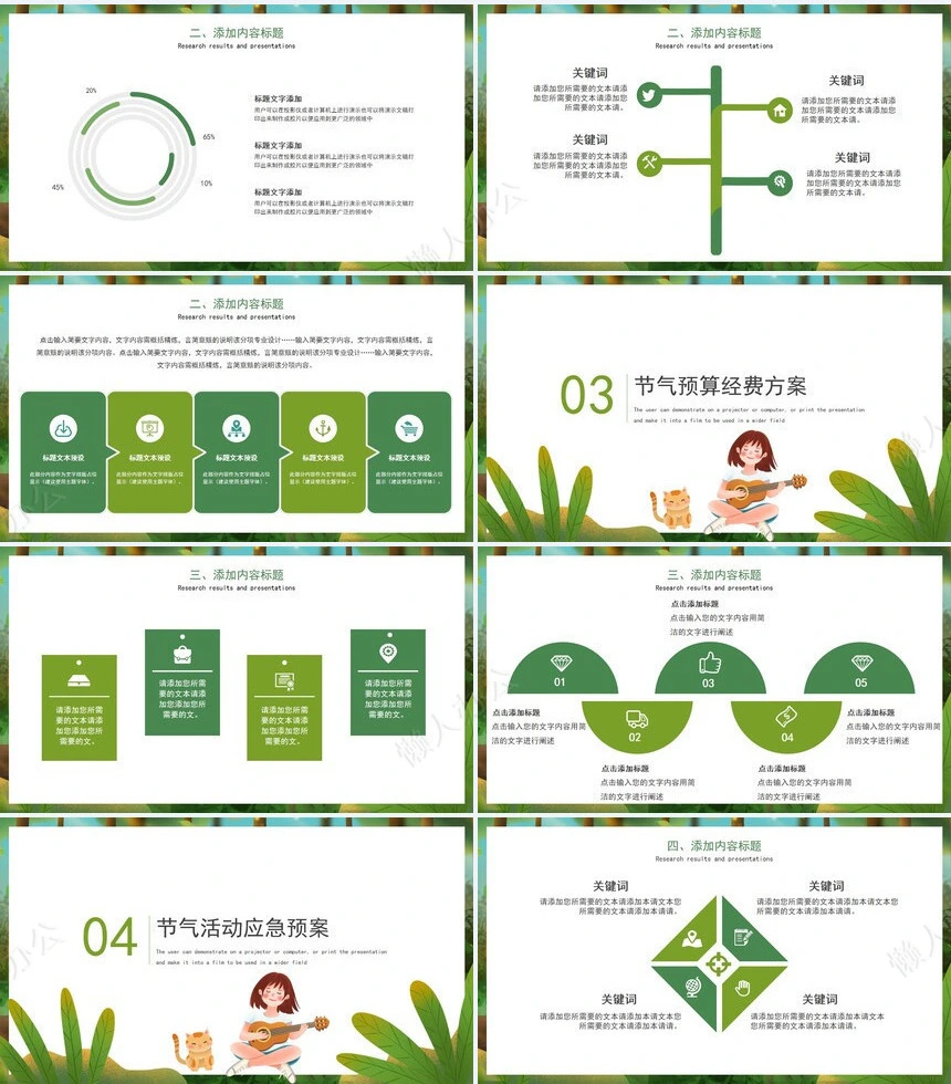 二十四节气立秋通用PPT模板(13)