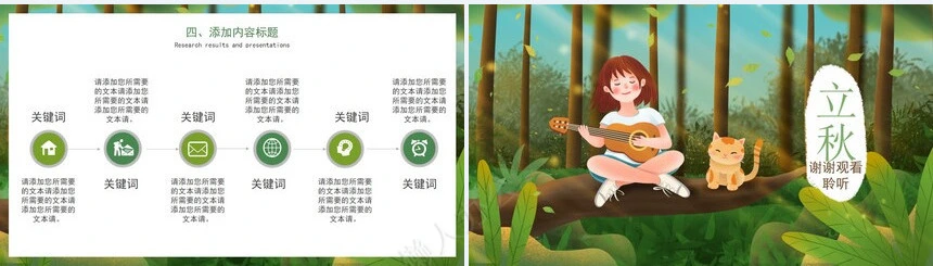 二十四节气立秋通用PPT模板(13)