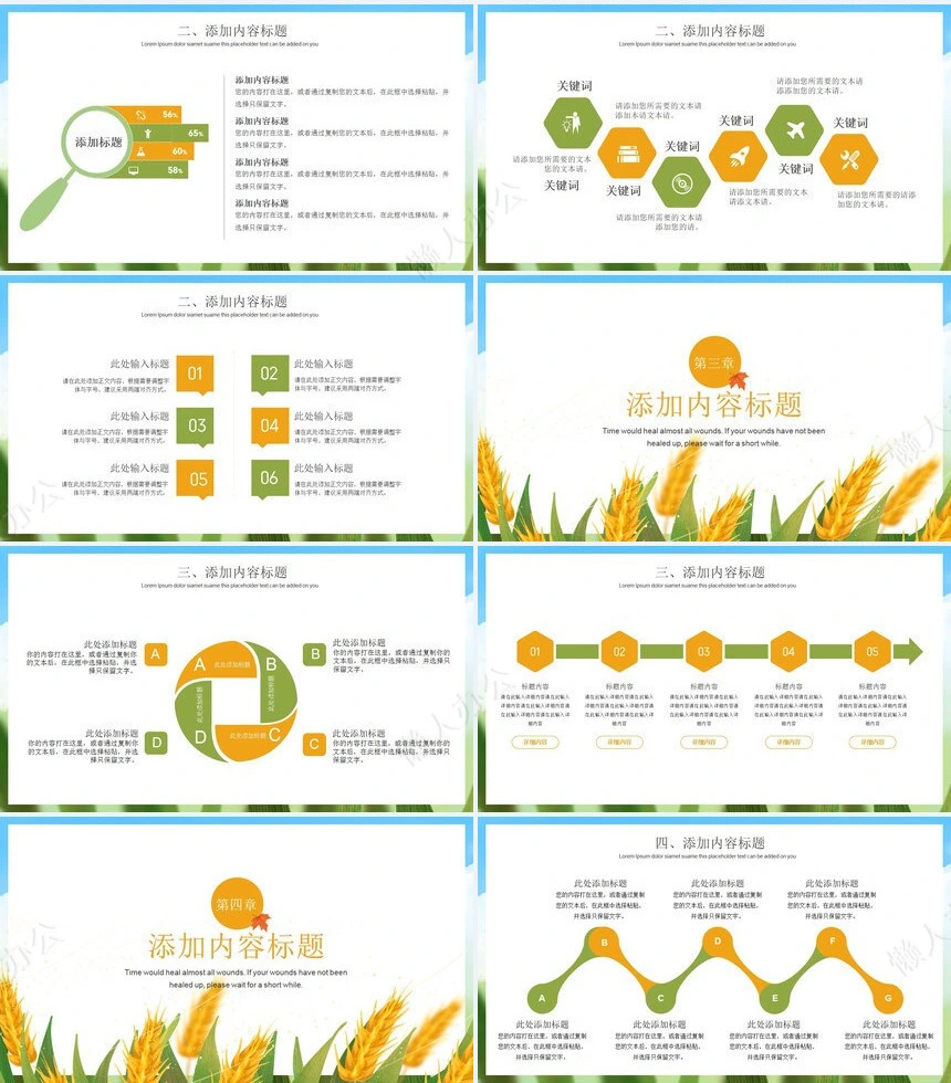 二十四节气立秋通用PPT模板(14)