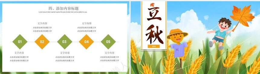 二十四节气立秋通用PPT模板(14)