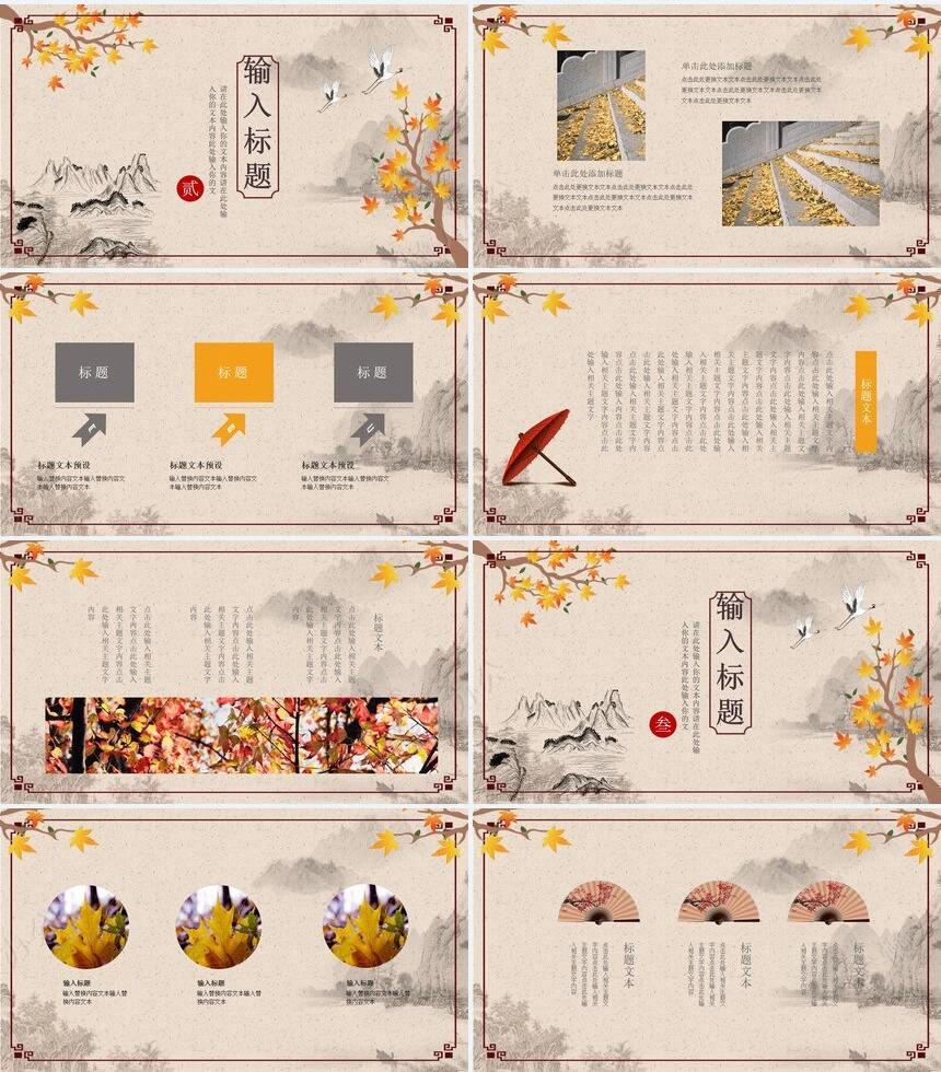 二十四节气立秋通用PPT模板(17)