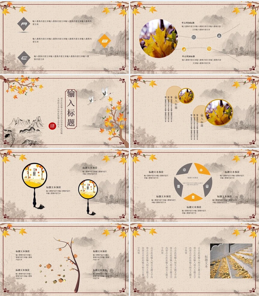 二十四节气立秋通用PPT模板(17)