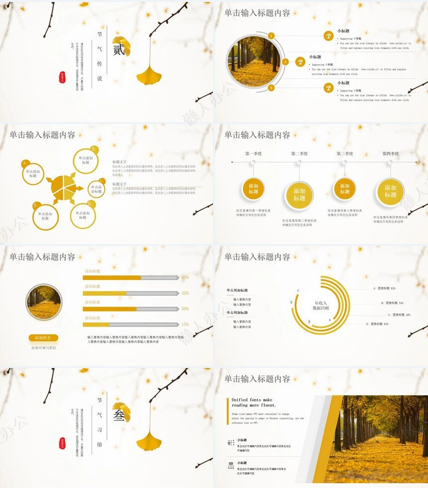 二十四节气立秋通用PPT模板(18)