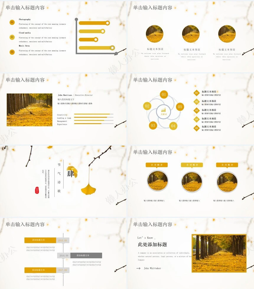二十四节气立秋通用PPT模板(18)