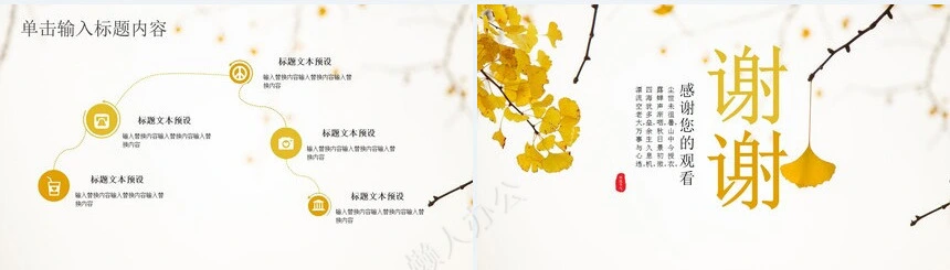 二十四节气立秋通用PPT模板(18)