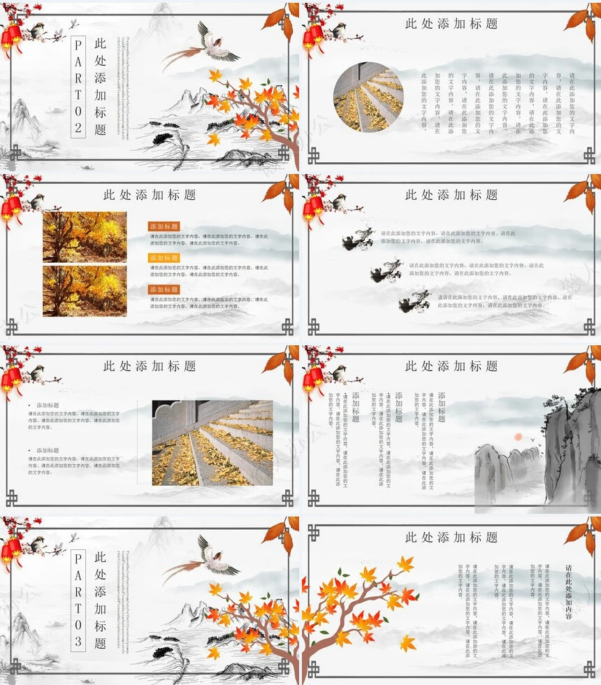 二十四节气立秋通用PPT模板(19)