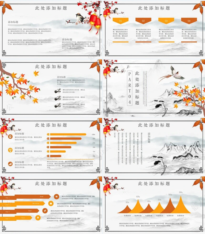 二十四节气立秋通用PPT模板(19)