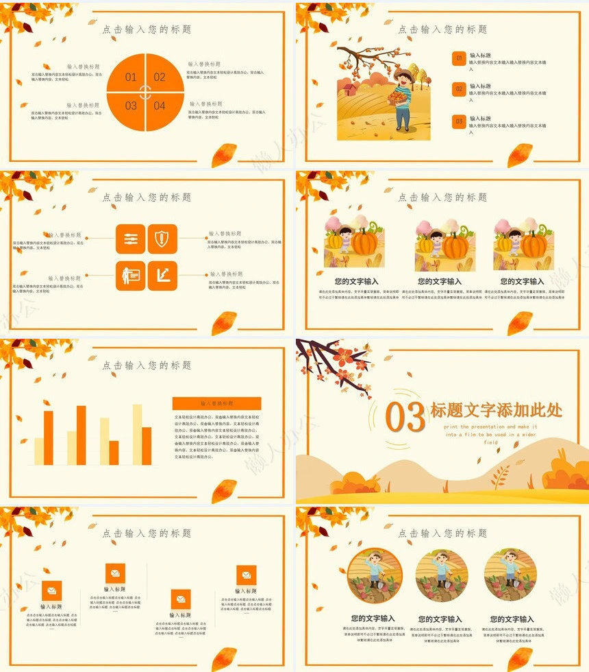 二十四节气立秋通用PPT模板(2)