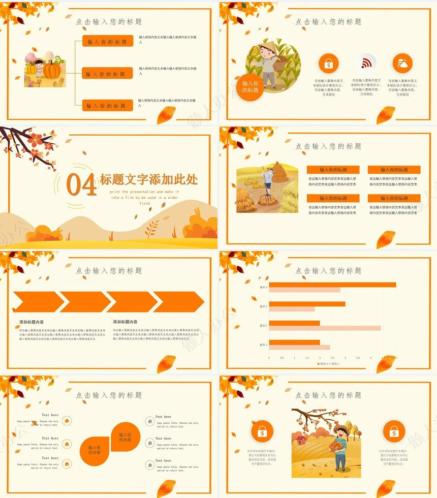 二十四节气立秋通用PPT模板(2)