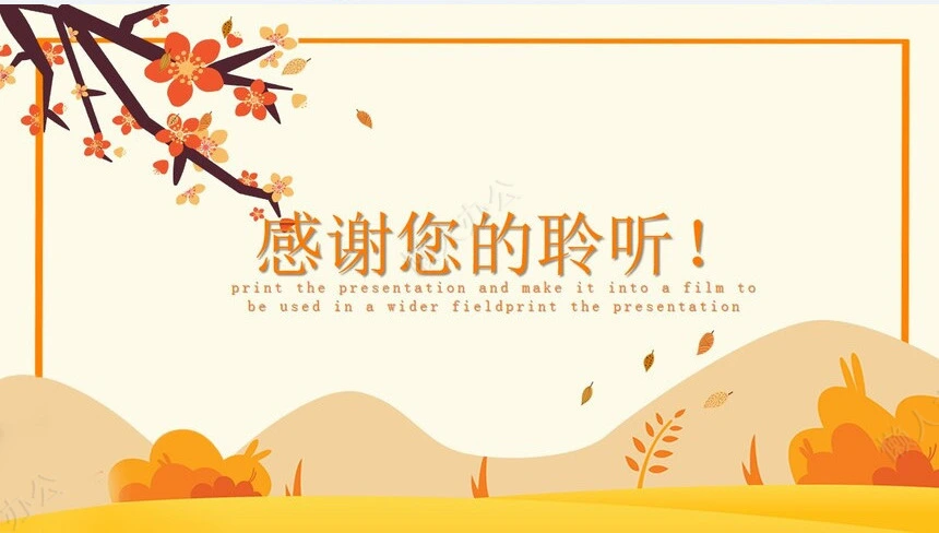 二十四节气立秋通用PPT模板(2)