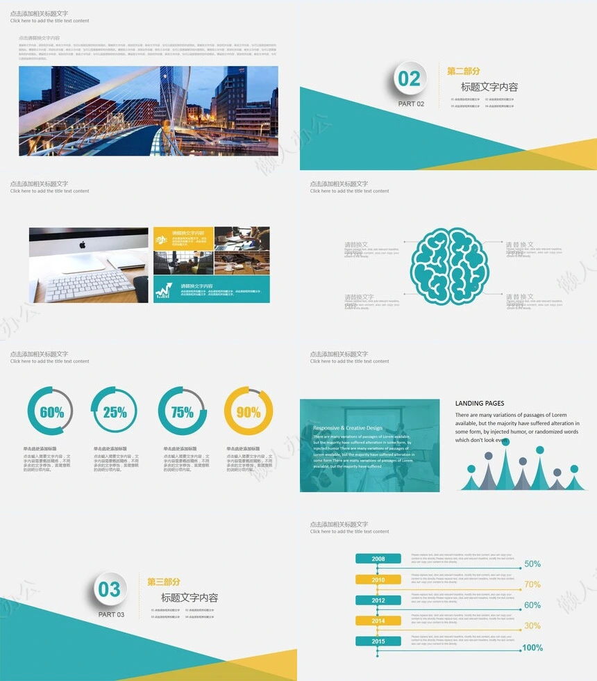 扁平化图表风格工作汇报工作PPT模板