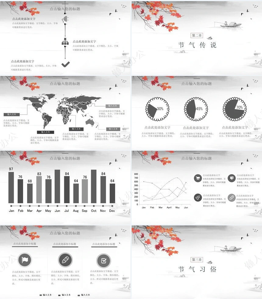 二十四节气立秋通用PPT模板(23)