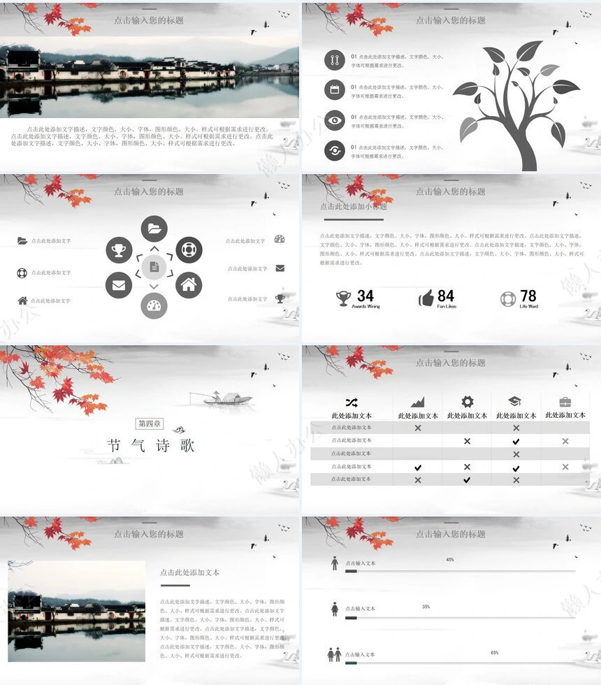 二十四节气立秋通用PPT模板(23)