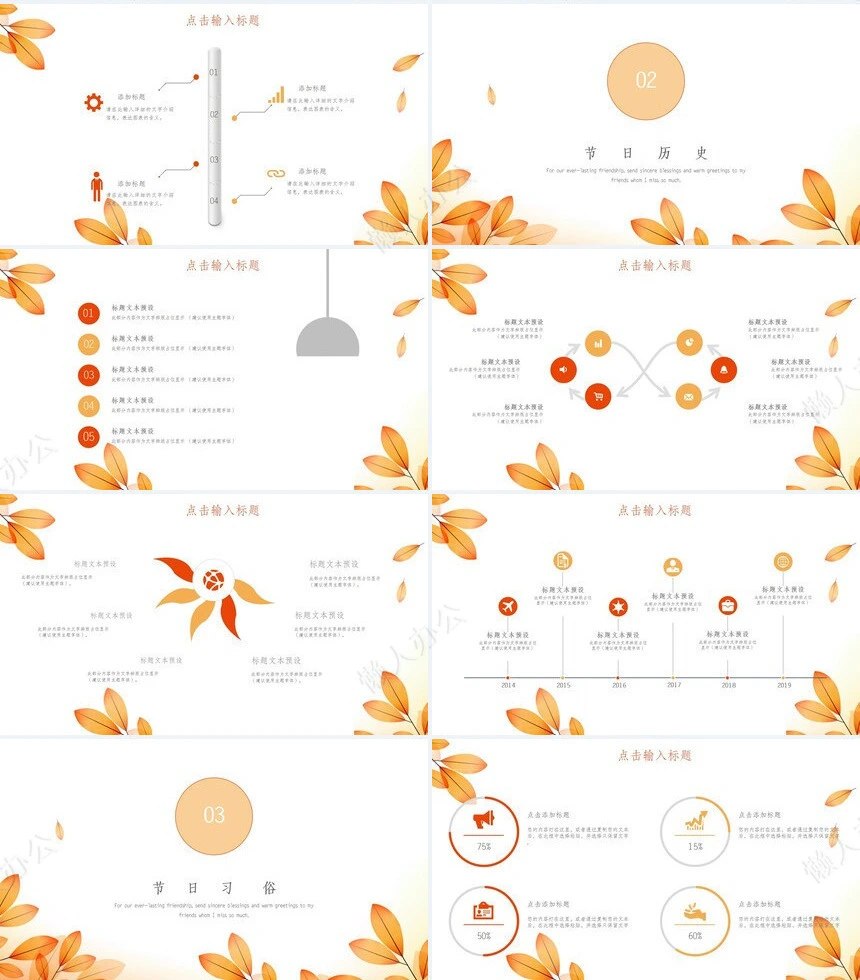 二十四节气立秋通用PPT模板(24)