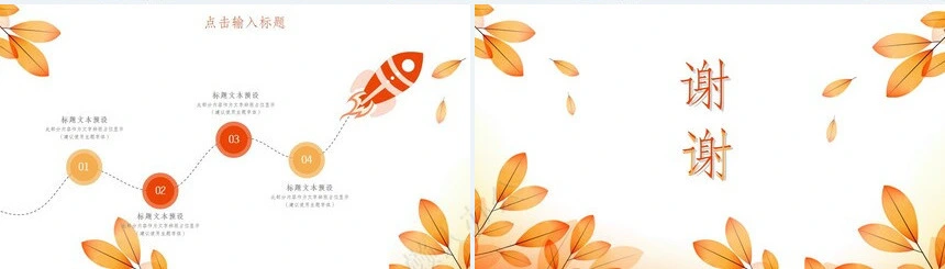 二十四节气立秋通用PPT模板(24)
