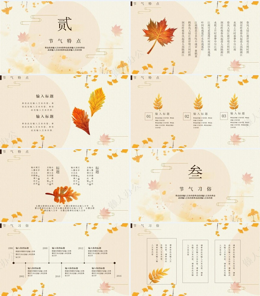 二十四节气立秋通用PPT模板(25)