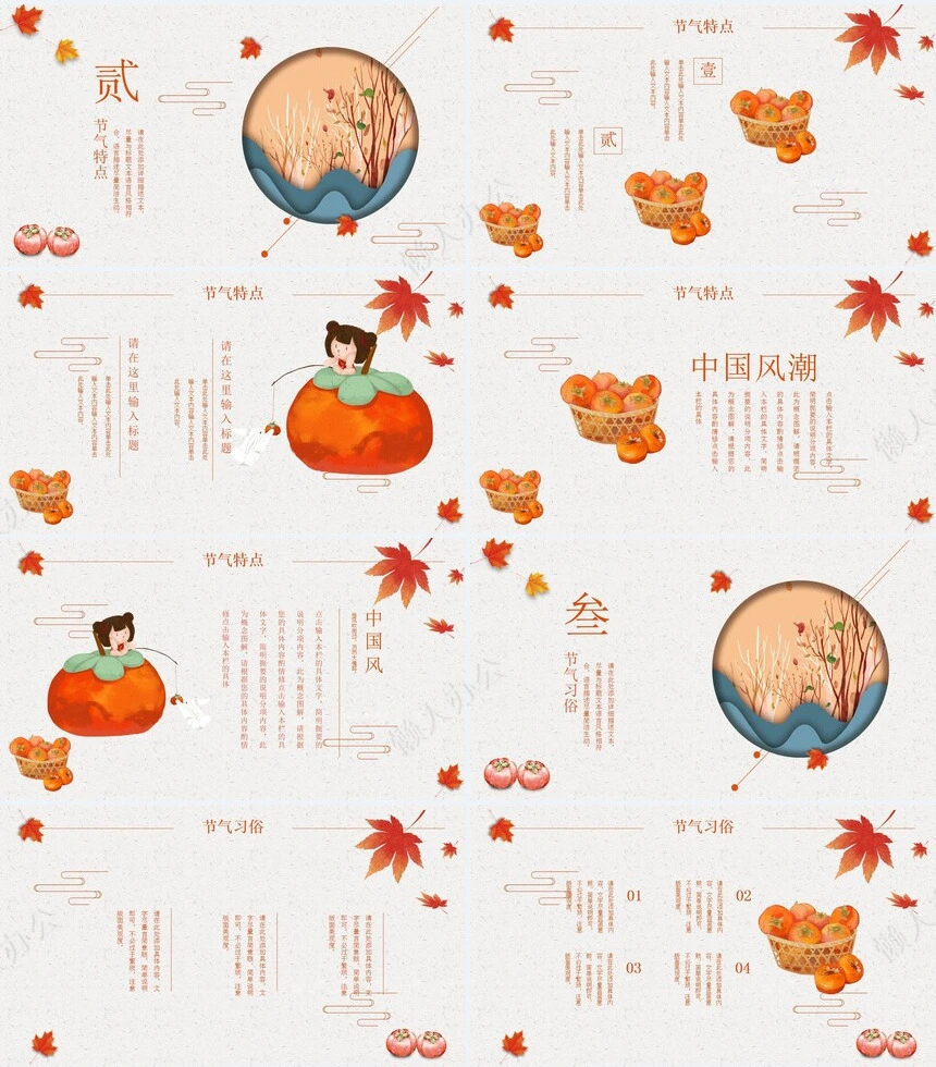 二十四节气立秋通用PPT模板(26)