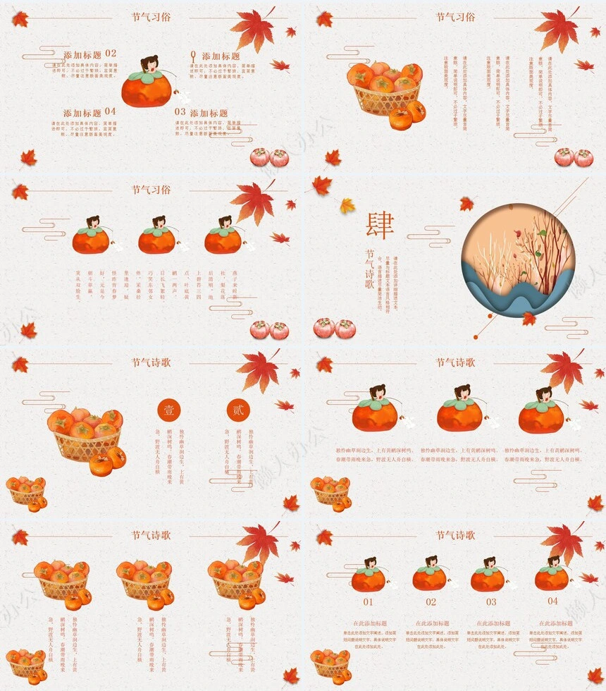 二十四节气立秋通用PPT模板(26)