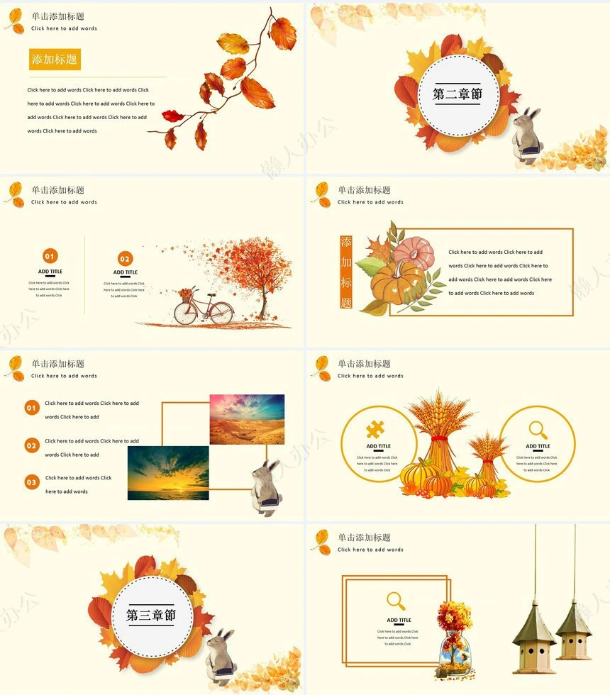 二十四节气立秋通用PPT模板(28)