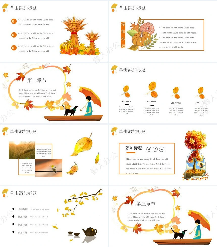 二十四节气立秋通用PPT模板(4)