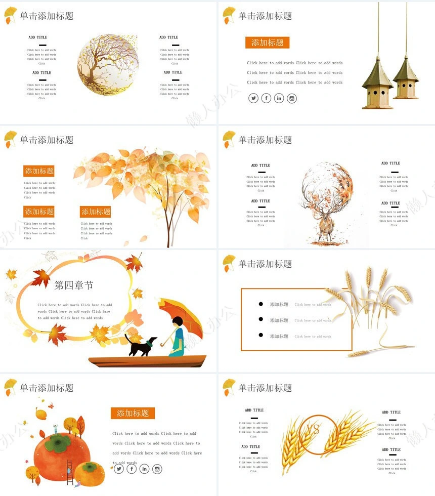 二十四节气立秋通用PPT模板(4)