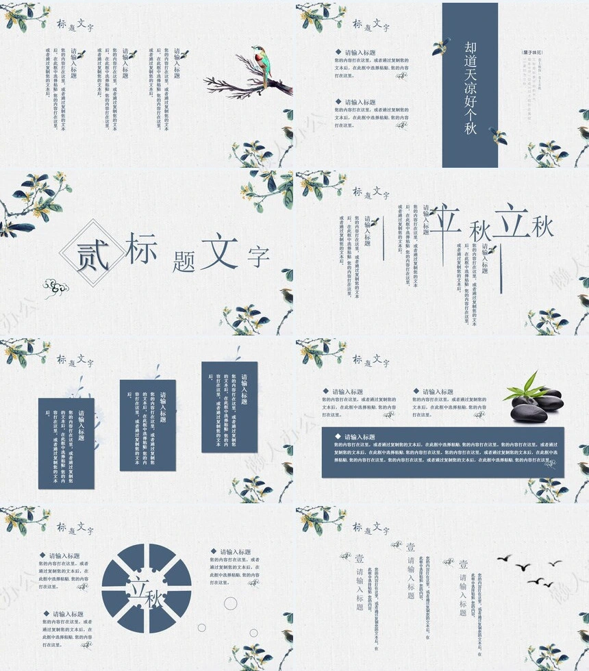 二十四节气立秋通用PPT模板(5)