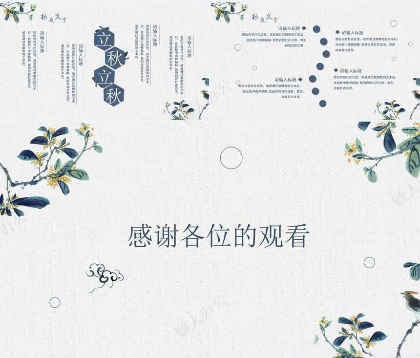 二十四节气立秋通用PPT模板(5)
