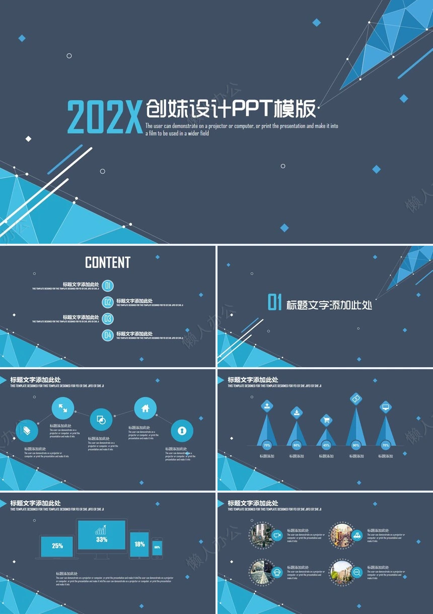 图表简单通用PPT模板公司简介商务报告项目展示