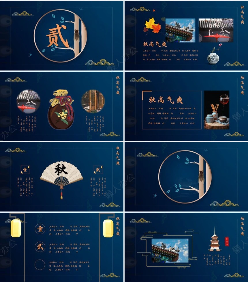二十四节气立秋通用PPT模板(6)