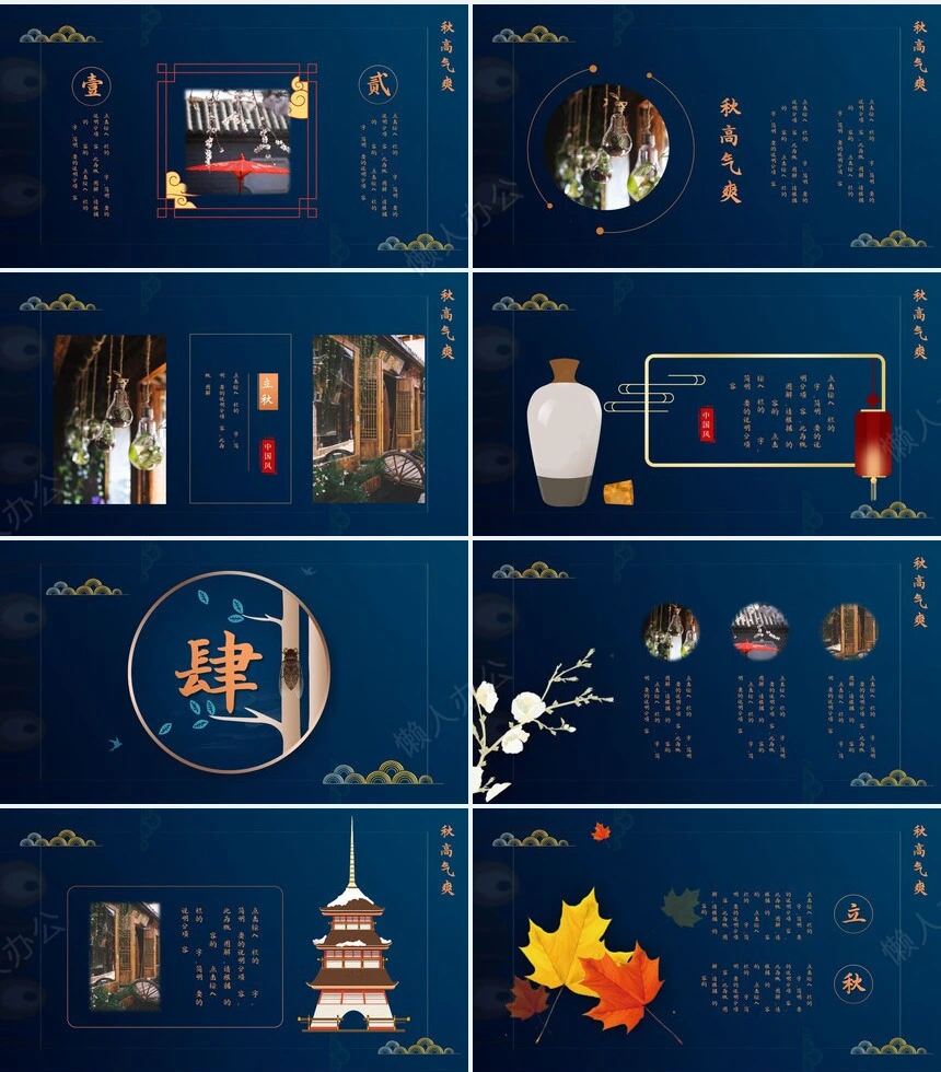 二十四节气立秋通用PPT模板(6)