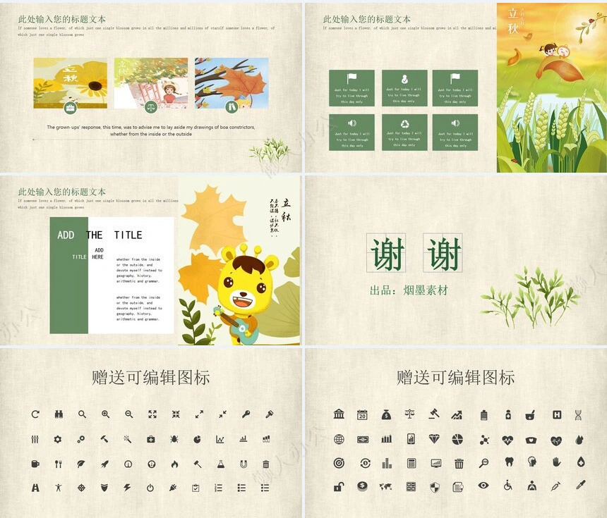 二十四节气立秋通用PPT模板(7)