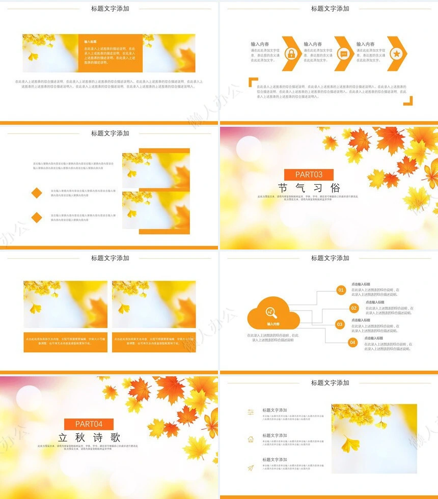 二十四节气立秋通用PPT模板(8)