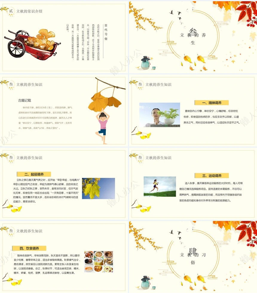 二十四节气立秋通用PPT模板(9)
