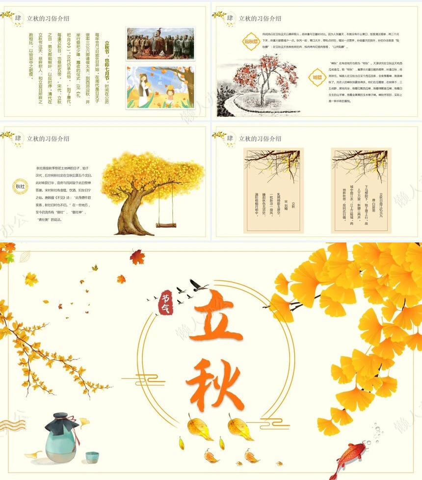 二十四节气立秋通用PPT模板(9)