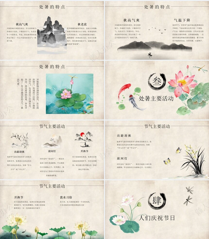 二十四节气处暑通用PPT模板(1)