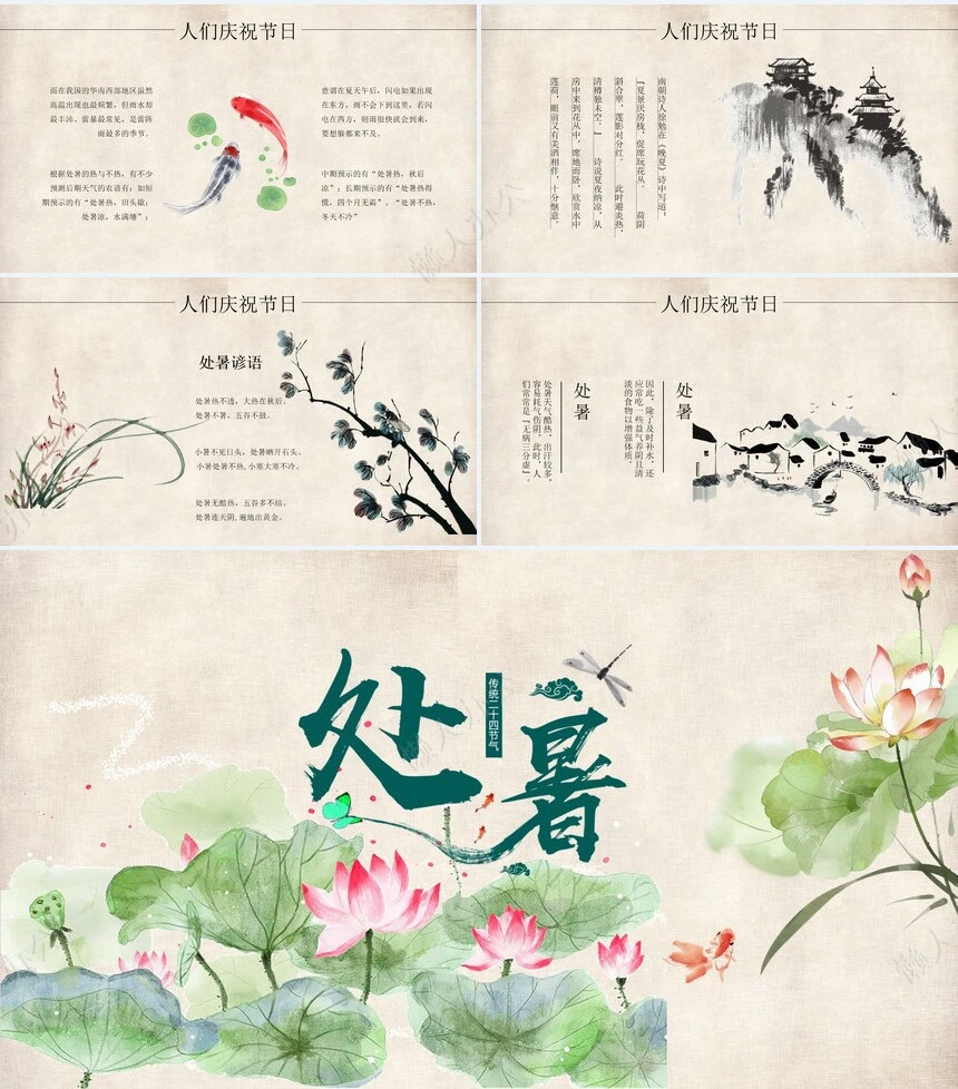 二十四节气处暑通用PPT模板(1)