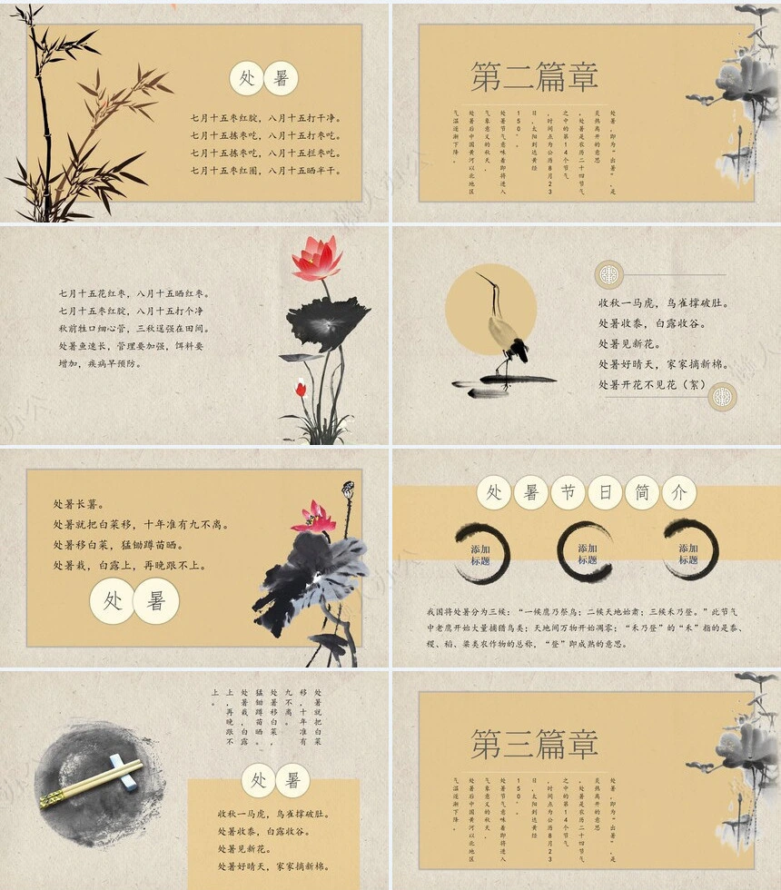 二十四节气处暑通用PPT模板(10)