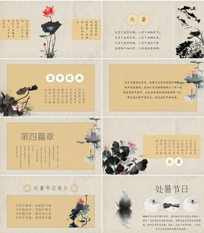 二十四节气处暑通用PPT模板(10)