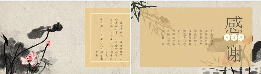 二十四节气处暑通用PPT模板(10)