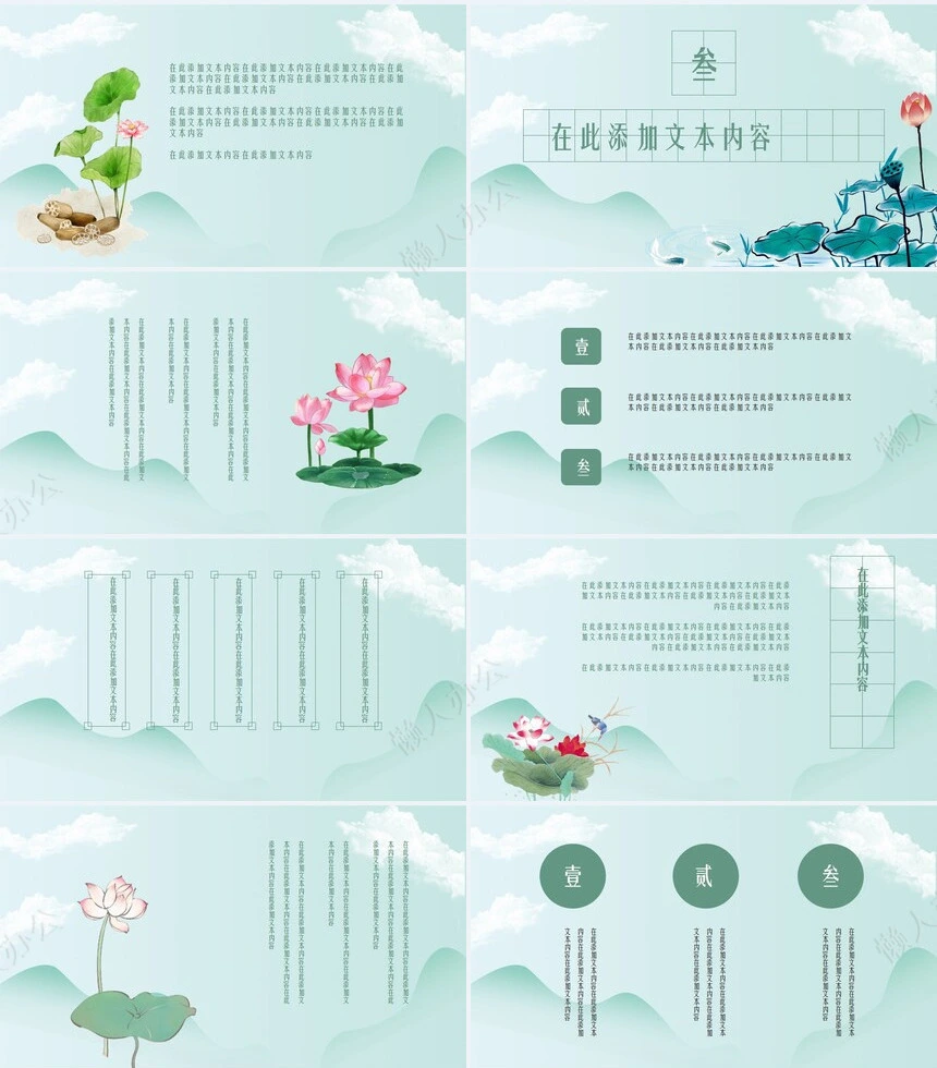 二十四节气处暑通用PPT模板(11)