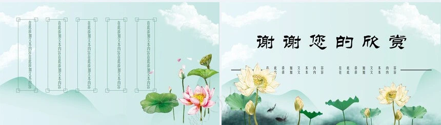 二十四节气处暑通用PPT模板(11)