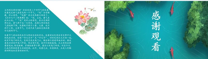 二十四节气处暑通用PPT模板(12)