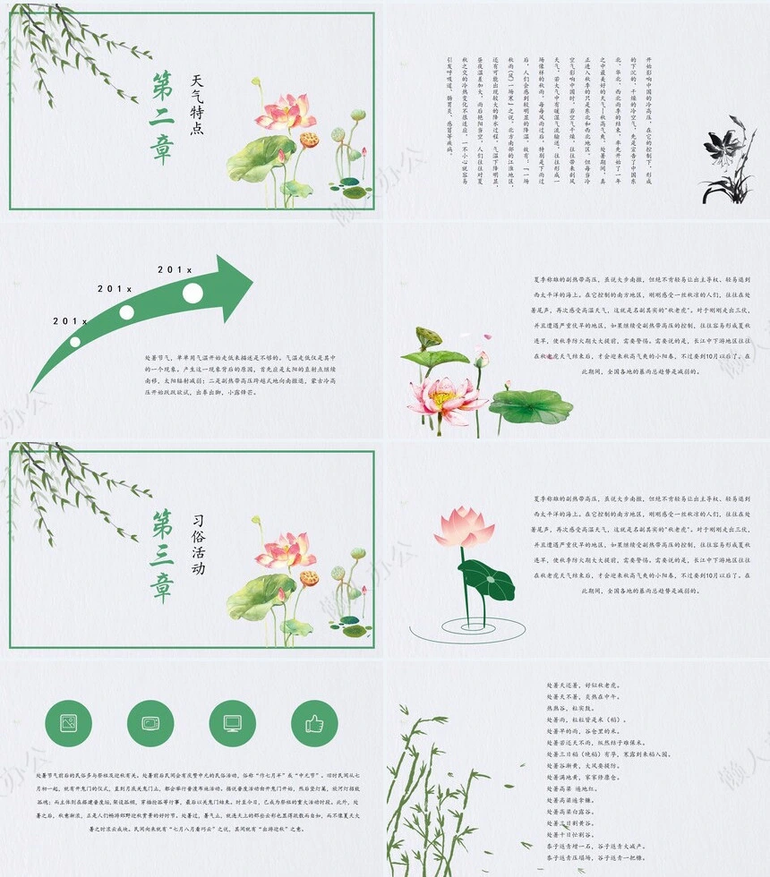 二十四节气处暑通用PPT模板(13)