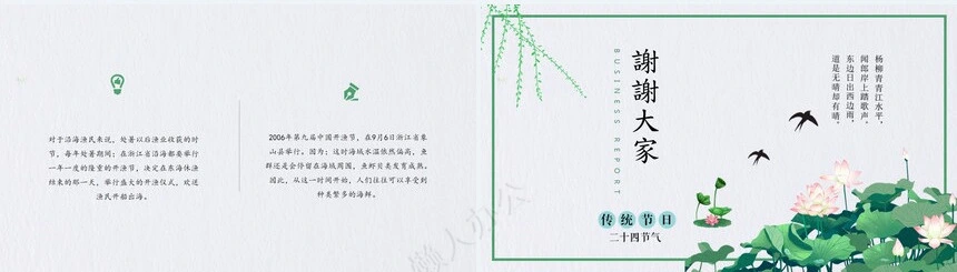 二十四节气处暑通用PPT模板(13)