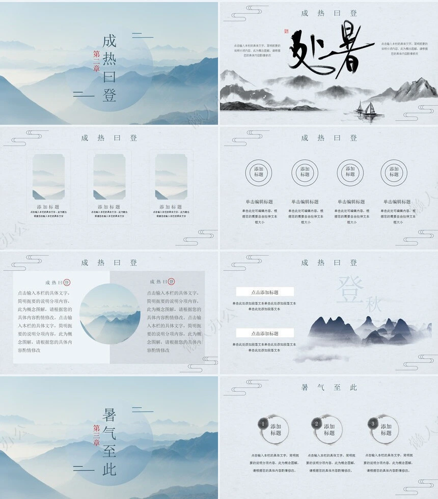 二十四节气处暑通用PPT模板(14)