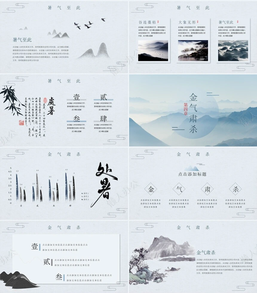 二十四节气处暑通用PPT模板(14)