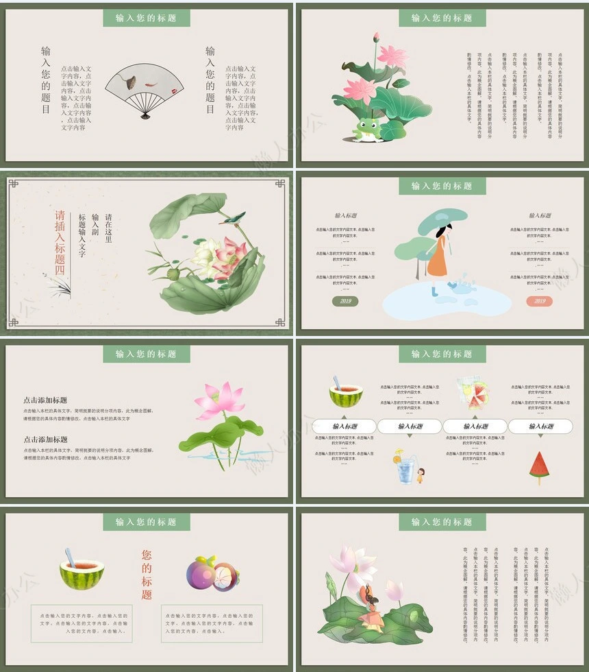 二十四节气处暑通用PPT模板(16)