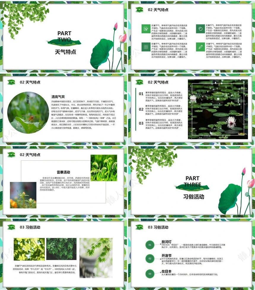 二十四节气处暑通用PPT模板(2)