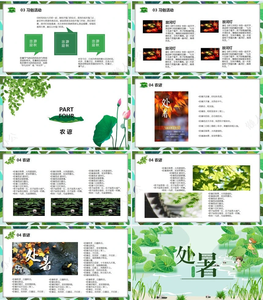 二十四节气处暑通用PPT模板(2)